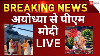 PM Modi LIVE form Ayodhya प्राण प्रतिष्ठा में पीएम मोदी का अयोध्या दौरा  Pran Pratishtha  Darshan [upl. by Aidnahs224]