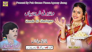 Wando Ni Shrinyan  Zahoor Ahmad Gharyalvi  Vol 1 Part 1 Upload By Pak Gramo Phone Agency Official [upl. by Anivlis547]