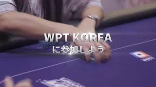 WPT Tokyo 1 NLH MAIN EVENT DAY3 [upl. by Jamilla]