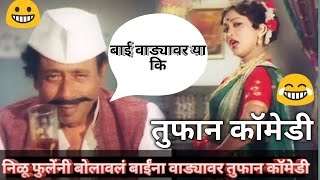 Nilu phuleni bolawal baila wadyavar अन तिचा नवरा पितोय गममध्ये देशी Bai wadyavar ya [upl. by Sydel]