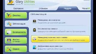 Glary Utilities  русский твикер [upl. by Anile]