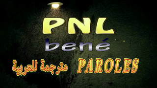 PNL Bené Paroles  Audio مترجمة للعربية [upl. by Ginelle207]