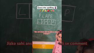 Guess 🍍kro Kya h yh 🥕SchoolActivityy school education nipunbharatshortsfeed [upl. by Derfiniw]