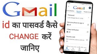 Gmail id ka password kaise change kare  How to change gmail password  by Avnit zone [upl. by Munafo]