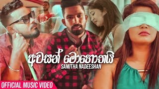 Awasan Mohothai අවසන් මොහොතයි  Samitha Nadeeshan Official Music Video  New Sinhala Songs 2019 [upl. by Sirac]