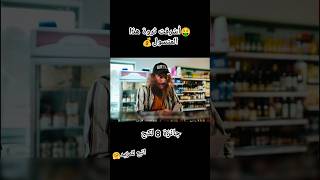 🤑يضيء حظ المتسول✨فيلم افلام فلماكسبلور اكسبلور shorts shortvideo shortsvideo shortsviral [upl. by Eilatam]