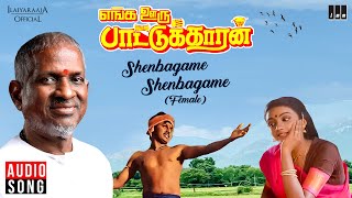 Shenbagame Shenbagame  Female  Enga Ooru Pattukaran  Ilaiyaraaja  Ramarajan  Asha Bhosle [upl. by Zachar]