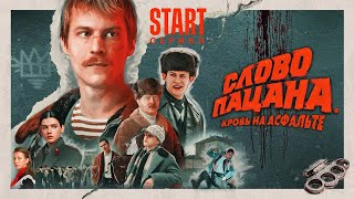 Песни из сериала «Слово пацана Кровь на асфальте» [upl. by Gilson]