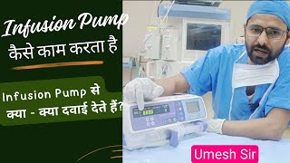 Infusion Pump कैसे चलाते हैं  how to use infusion pump  infusion pump से कौन सी दवाई देते हैं [upl. by Akeret]