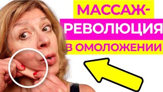 Об ЭТОМ молчат косметологи  ПЛАСТИК массаж полностью заменяет ПЛАСТИЧЕСКОГО ХИРУРГА [upl. by Oranneg139]