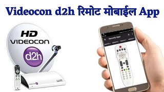 Videocon d2h Remote Mobile App  Mobile ko remote kaise banaye  Videocon d2h Remote App [upl. by Oiluig489]