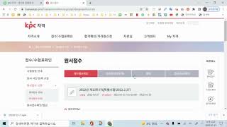 컴퓨터 자격증시험 접수 방법ITQ시험접수한국생산성본부KPC자격 사이트 자격증 시험 접수하기 [upl. by Norene]