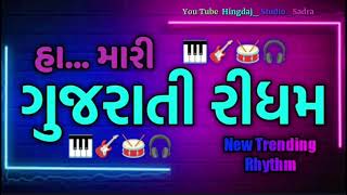 હામારી ગુજરાતી રીધમ 🥁  New Trending Rhythm 🎧  2023 Desi Rhythms HingdajNoLadko4686 [upl. by Bennie]