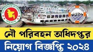 নৌ পরিবহন নিয়োগ বিজ্ঞপ্তি ২০২৪। Navy job circular 2024 Find job bd [upl. by Florence697]