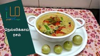 நெல்லிக்காய் ரசம்  Nellikai Rasam in Tamil  Amla Rasam  Gooseberry Rasam [upl. by Sherard]