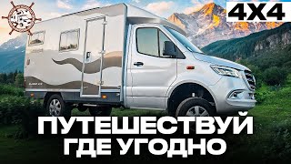 Внедорожный автодом для ЛЮБЫХ условий Обзор 4Х4 дома на колесах Bimobil EX 366 [upl. by Pennebaker]