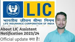 About LIC Assistant Notification 2024  Official update lic [upl. by Nicolis]