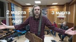 Отава Ё  приглашение на презентацию нового альбома Otava Yo  invitation to album presentation [upl. by Adyaj]