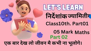 निर्देशांक ज्यामितीय NCERT full concept Maths class10 and Trick any board most important question [upl. by Monarski]