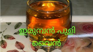 How to make Irumpan puli wineBilimbi wine Malayalam [upl. by Tann921]