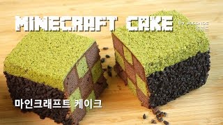 Eng Sub 마인크래프트 케이크체크케이크Minecraft cake Checkerboard ミニクラフトケーキ [upl. by Gerard991]