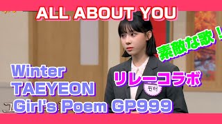 【Girls Planet 999】大好きなAll about you エスパウインター、テヨン、ガールズポエム（GP999） [upl. by Vod638]