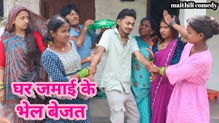 घर जमाई के भेल बेजत  Damodar Comedy  Khudra Comedy  Maithili Khatmithi  Chamki Chalki [upl. by Aken632]