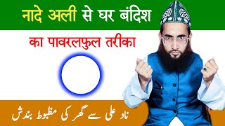 Ghar Bandish karne ka amal  Nad e Ali ka Hisar  Asan Wazifa [upl. by Mosera824]