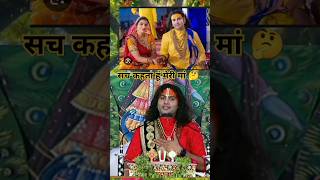 Aniruddh Ji Maharaj Katha 💥 सच कहता हूं मेरीमां 🤔🤔 [upl. by Meredeth]