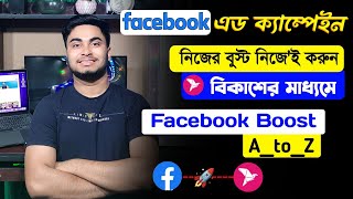 Facebook ad campaign tutorial bangla Facebook ads 2024 [upl. by Rubi]