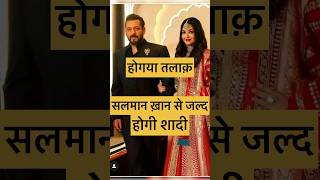 Salmaan Khan Or Aishwarya Rai Ki Shaadiऐश्वर्या राय और अभिषेक का होगा तलाक़viralvideo trending [upl. by Ner111]