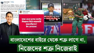 আমাদের বড় শত্রু আমরাই আমাদের বাইরের শত্রু লাগে না৷  On Field 2024 [upl. by Assirual]