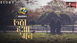 Rootha Hua Mann  Hindi Story  Yaadon Ka Idiot Box with Neelesh Misra Season 6 [upl. by Ednutey812]