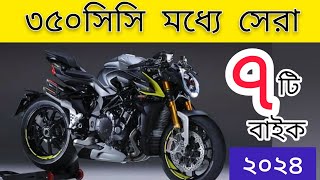 ৭ নতুন বাইক আসবে বাংলাদেশে ২০২৪  350cc  2024 Top7 Upcoming bike in Bangladesh  New bikes [upl. by Laira200]