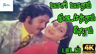 Maasi Maasam Muhurtha  மாசி மாசம்  PJeyachandran PSuseela  H D Love Duet Song [upl. by Philippine]