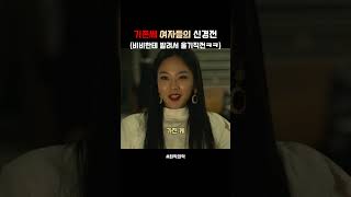 나였으면 울었다 연기 찰떡같이 잘하는 비비형서 ㅋㅋㅋ 드라마 영화 넷플릭스 movie [upl. by Moscow]