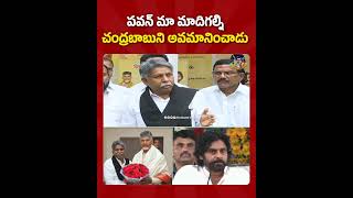 పవన్ కళ్యాణ్ మా మాదిగల్ని చంద్రబాబుని అవమానించాడు Ncbn Tdp janasena pawankalyan telugutrolls [upl. by Sankaran]