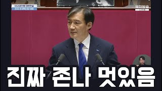 현장 제3당 대표가 된 조국 윤석열에게 뭐라 경고했을까 [upl. by Tracay]