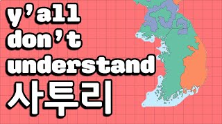 YouTube Content about the Busan Dialect is TRASH and why [upl. by Aay]