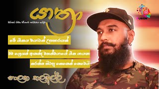 Nalaka Kalamulla II Yathra II Episode 1 Musical Programme II යාත්‍රා II පළමු කොටස II නාලක කලමුල්ල [upl. by Eimoan]