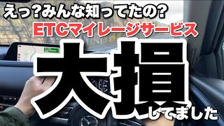 2024年に高速道路深夜割引見直し実施間近！えっ？みんな知ってたの？ETCマイレージサービス。知らない私は大損してました【CH30】 [upl. by Akiria]