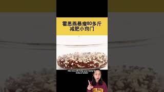 What Chinese Celebrity Eat to Lose Weight 🏃‍♀️ Red Bean Coix Seed Tea [upl. by Aikit]