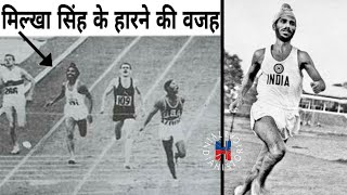 मिल्खा सिंह के हारने की वजह  Truth of Milkha Singhs defeat [upl. by Korfonta276]