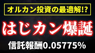 【オルカン投資の最適解】はじめてのNISA・全世界株式インデックス（オール・カントリー） [upl. by Nichy104]