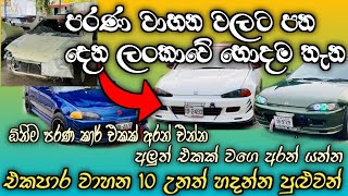 Car Modification Sri Lanka  The Kandy Modification  Vehicle Modification Sri Lanka  Car modified [upl. by Dlanod]