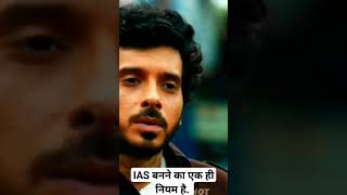 IAS बनने के लिए पढ़ाई के प्रति loyal रहो खुद से loyal रहो ias ips UPSC [upl. by Whall957]