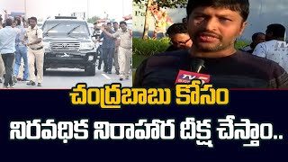 Chandrababu Arrest  చంద్రబాబు కోసం నిరాహార దీక్ష  Bangalore TDP Forum Members Challenge  TV5 News [upl. by Adaval]