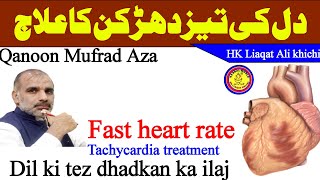 Dil ki tez dhadkan ka ilaj  Tachycardia treatment  Fast heart rate  Herbal world  HK Liaqat [upl. by Naellij]