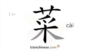 How to write 菜 cài – dish vegetable – stroke order radical examples and spoken audio [upl. by Acinimod348]