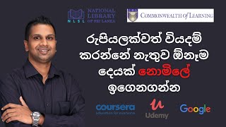 නොමිලේ ඉගෙනගන්න ලොව දිනන්න  COURSERA  UDEMY [upl. by Clem155]